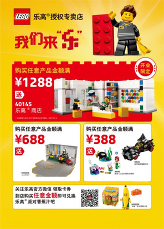 華中首家樂高授權(quán)專賣店8月8日盛大開業(yè) 驚喜限時放送
