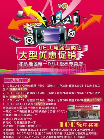 數(shù)碼產(chǎn)品店鋪活動圖片