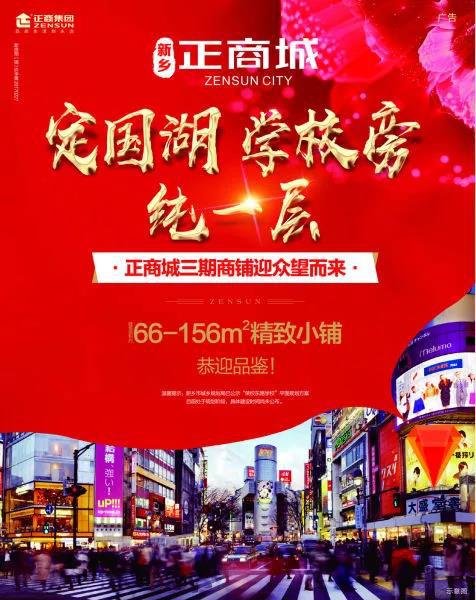 定國(guó)湖畔 學(xué)校旁 正商城純一層臨街旺鋪榮耀開啟